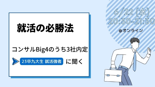 ＼コンサル志望者必見／
