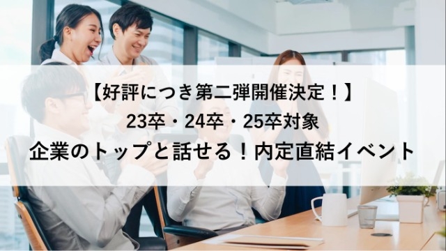 企業のトップの話、聞きたくないですか?