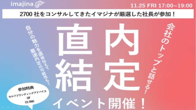 いよいよ本日!東京で合同採用イベントを開催です!