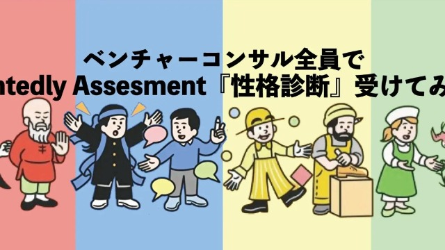性格診断でイマジナの社風を知る!?