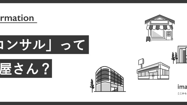 タイトル：コンサルタントってどんな仕事？就活生向けに徹底解説！