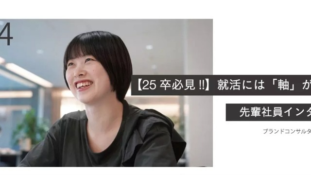 東大卒・若手コンサルタントが語る、後悔しない企業選びの秘訣
