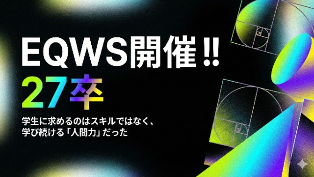 【AI時代に勝つ】知識の91％が価値を失う！？内定者が120分で「覚醒」したEQ講座レポ