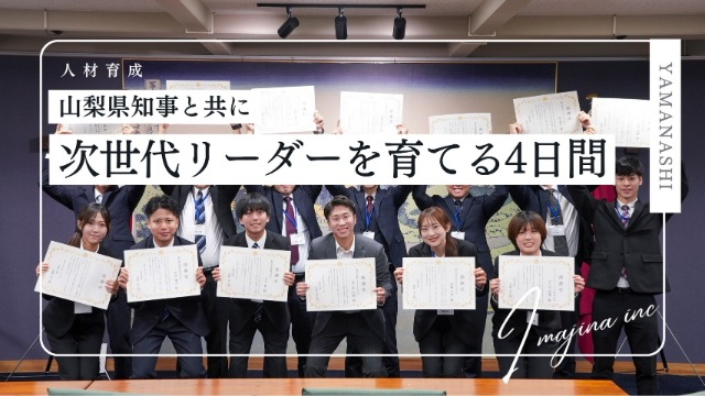 人が変わる瞬間に立ち会う。イマジナが運営した3泊4日のビジネスEQ合宿