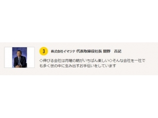 おすすめ社長ランキング！