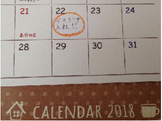 3月22日イマジナ入社予定の小島です!