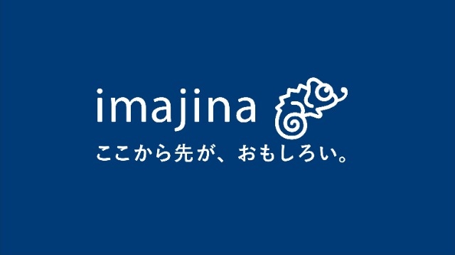【イマジナNEWS】変幻自在