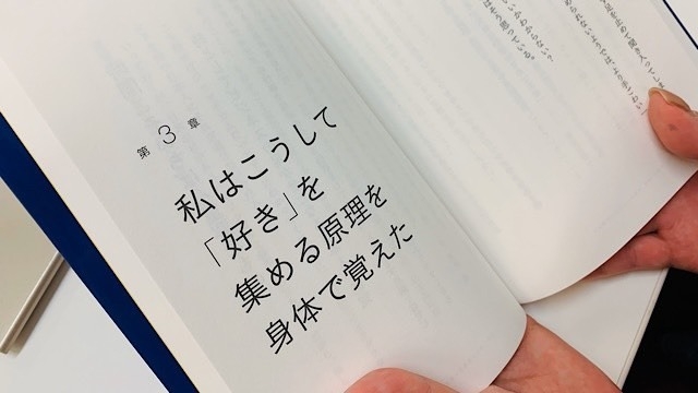 【20卒・内定者記事】「好き」の設計図ができるまで