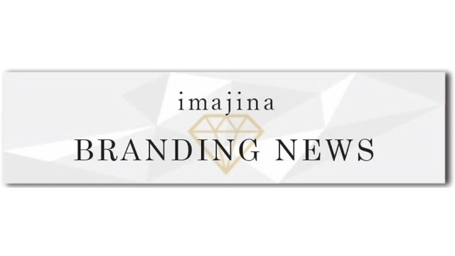 【ブランディングニュース】ファン第一号は社員から