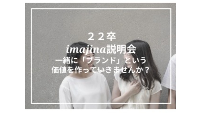 9月もやります！WEB会社説明会（22＆23卒向け）