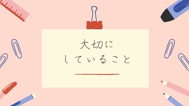 【23卒内定者記事】大切にしていること