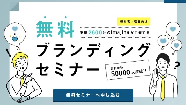 就活生必見！経営者むけセミナー無料ご招待