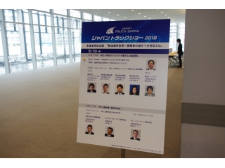 ジャパントラックショー2018(1/3)