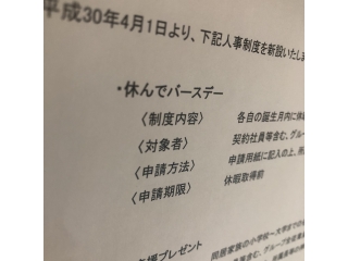 休んでバースデー☆