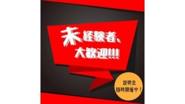 ⭐６月会社説明会実施⭐️【エンジニア社員の91％が未経験スタート】【人柄重視】【充実のフォロー体制】