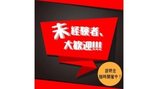 参加しよう！会社説明会✨【エンジニア社員の91％が未経験スタート】【人柄重視】【充実のフォロー】