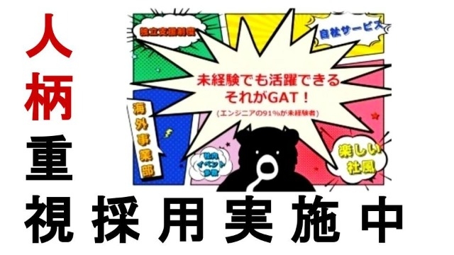 業界研究大歓迎！未経験から目指せるエンジニア♪【人柄重視のIT企業です】