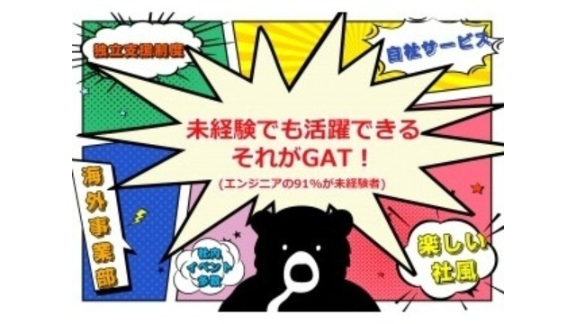 入社までの過ごし方【採用は人柄重視！】