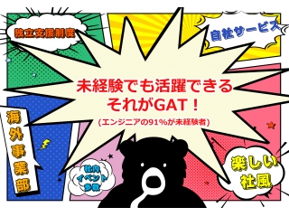 忘年会シーズンですね…！【経験・学歴不問！エンジニアの91％が未経験スタート！随時募集！】