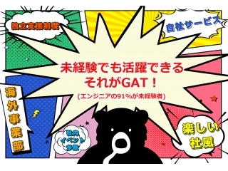 当社の新人研修！経験・学歴不問！エンジニアとしてのキャリアを踏み出したい方募集！【エンジニアの91％