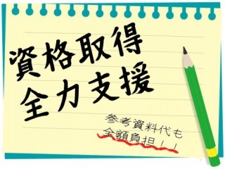 資格取得支援制度【エンジニア社員の91％が未経験スタート】【充実のフォロー体制】【人柄重視】