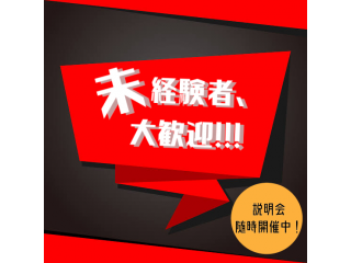 会社説明会随時開催中！【エンジニアの91％が未経験スタート、研修充実！人柄重視！】