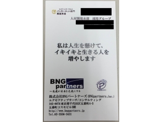【志（＝人生を懸けてやりたいこと）を持つ人を増やす】がBNGのミッションです。