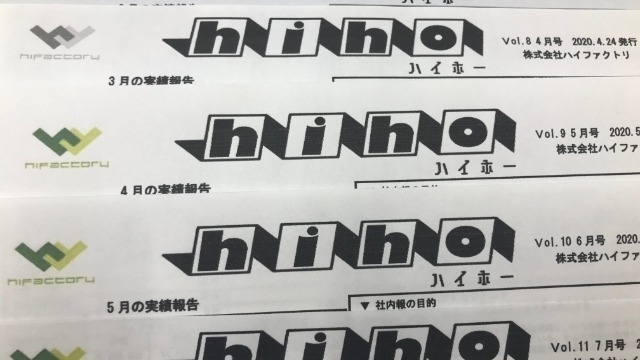 【社内報発行してます！】29人の会社だけど、会社のことを社員全員で知ることによるメリットは絶大！！