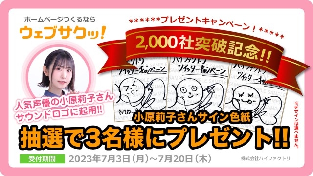 自社プロダクト「ウェブサクッ！」導入2,000社様突破記念に新CMを公開しました！