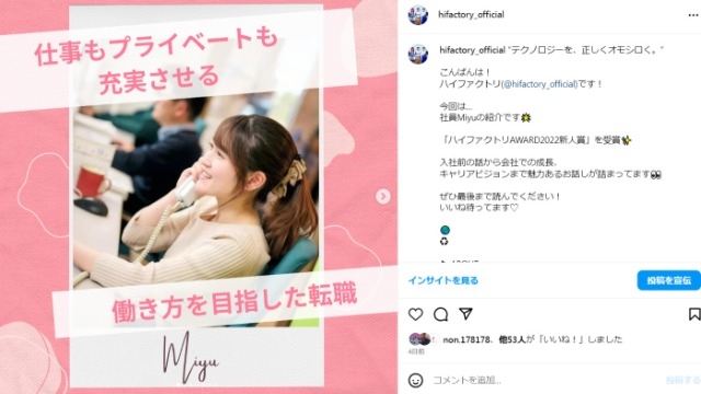 公式InstagramUPしました！～仕事もプライベートも共に充実させる働き方を目指した転職～