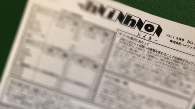 ついに！社内報を創刊しました！