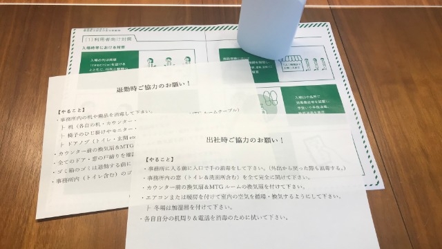 出勤・退勤時に注意していること