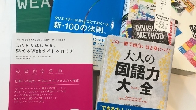 書籍購入補助制度の活用でスキルアップ！！