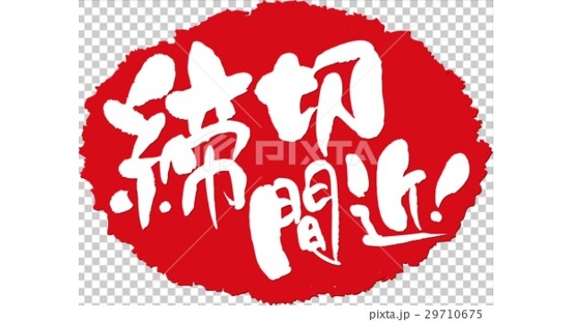 【締切間近！】説明会は明日開催です！