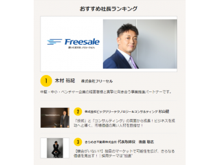 ◆パッションナビの「おすすめ社長ランキング」で代表の杉山が【第２位】になりました◆