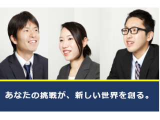 どうせ働くなら、社会を変えたい!あなたへ。
