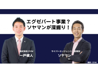 【人材系】サイバー人事部長、曽山さんからインタビュー受けました