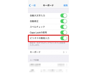知らないと損！？iPhoneに隠された超便利な機能　～入力編～