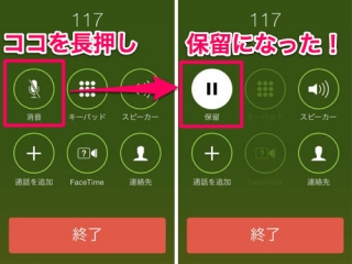 知らないと損！？iPhoneに隠された超便利な機能　～電話編～