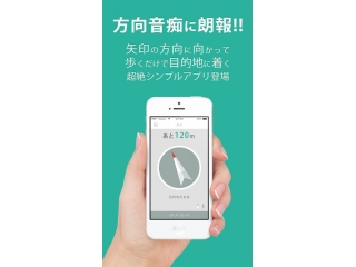 極度の方向音痴さん必見！！もう絶対に迷わない神アプリ