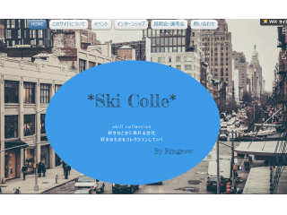 選考の方法はまさかの釣り…！？ 新感覚インターンサイト、『スキコレ』ＯＰＥＮ！！