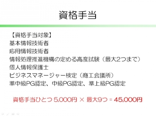 資格手当についてご説明します