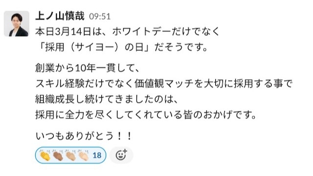 代表からの粋なメッセージ...その内容は？