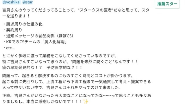 ☆先週のスーパースター☆「スタークスには医者がいる…！？」