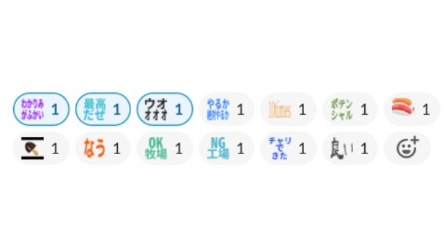 会社の色が出る！？チャットツールの反応スタンプ