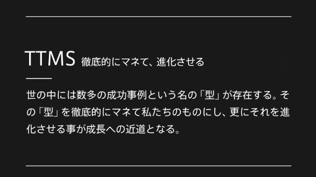 「型破り」と「形無し」の違い[今週のクレド]