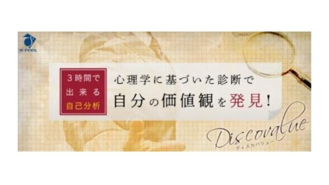 「自己分析したいッ」そんな方に朗報です！