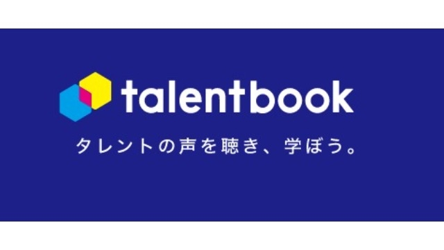 タレントブックって知ってる？