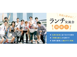 <<社員と話せるランチ交流会も絶賛受付中！>>2018社員総会①