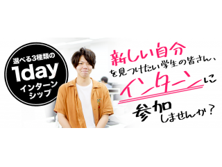 20卒向けサマーインターン：9月末で最後です！
